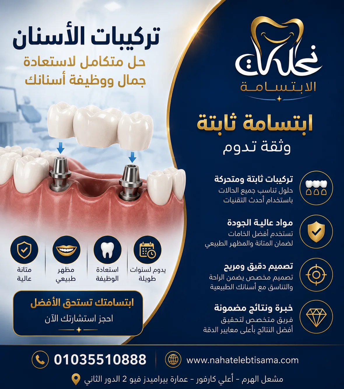 تركيبات الأسنان الثابتة والمتحركة في نحات الابتسامة لاستعادة الشكل والوظيفة.