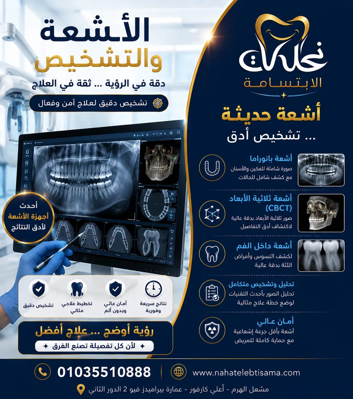 الأشعة الرقمية وتشخيص الأسنان في نحات الابتسامة باستخدام بانوراما وCBCT.