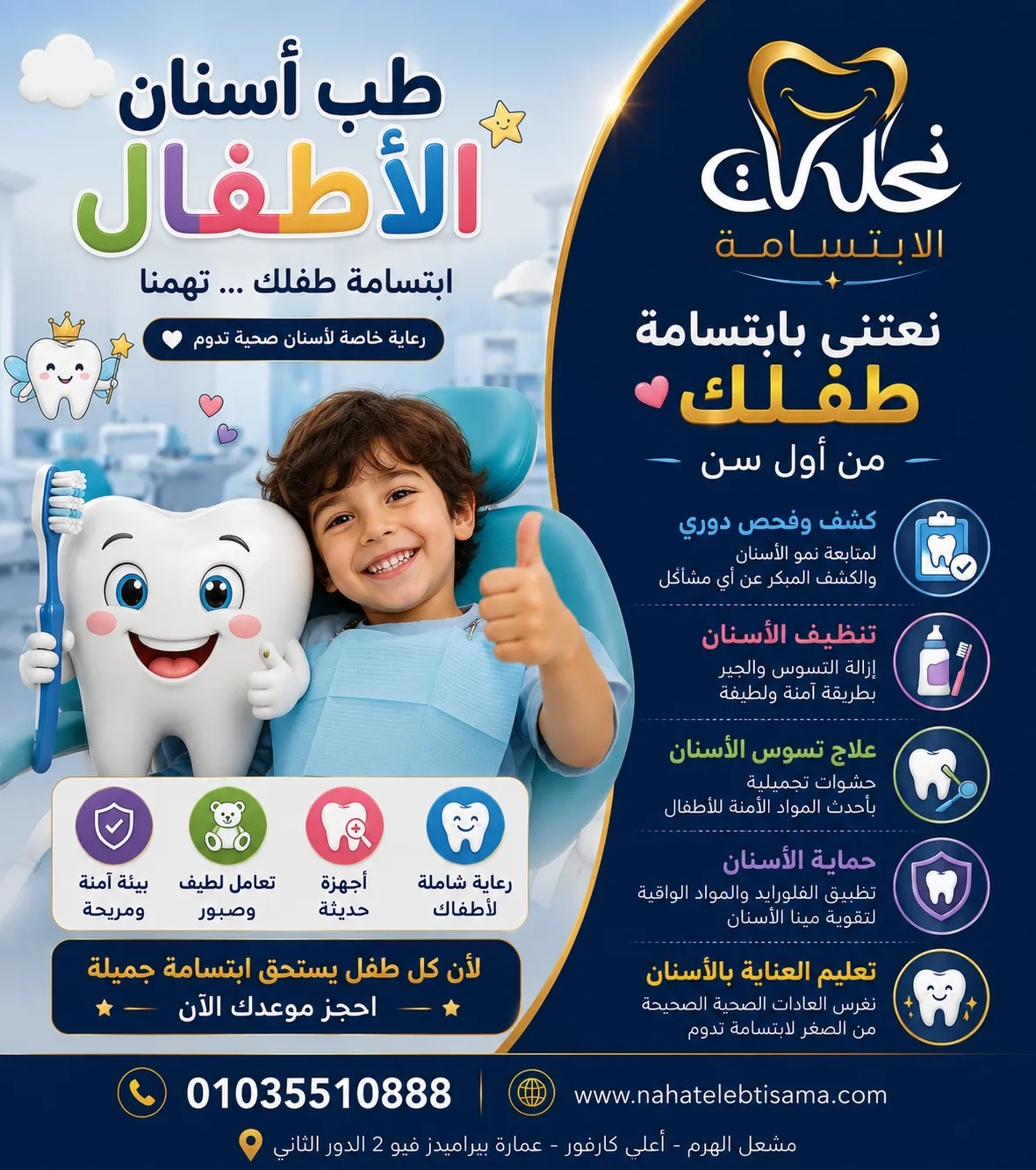 طب أسنان الأطفال في نحات الابتسامة مع رعاية آمنة ولطيفة للأطفال.