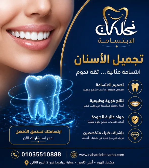 العلاج والتخصصات | أفضل خدمات طب الأسنان | نحات الابتسامة1
