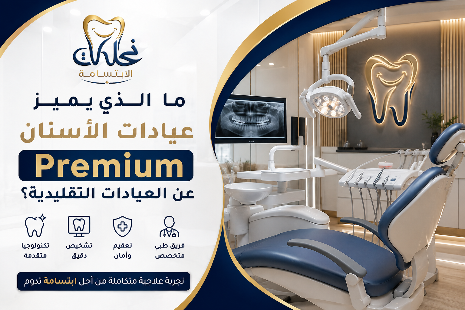 عيادات-الأسنان-Premium