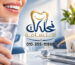 ألم الأسنان عند شرب الماء البارد